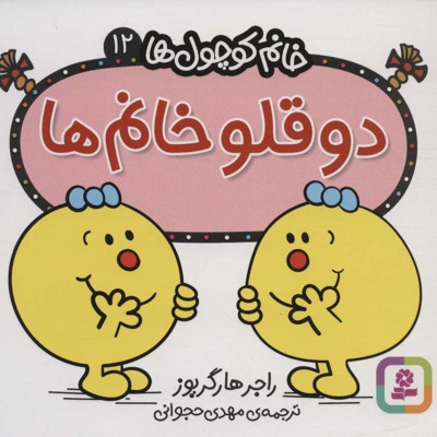 دو قلو خانم